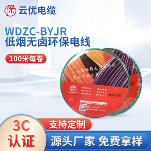 國標銅芯電線 硅烷交聯無鹵低煙阻燃線 聚烯烴絕緣料軟線WDZC-BYJ
