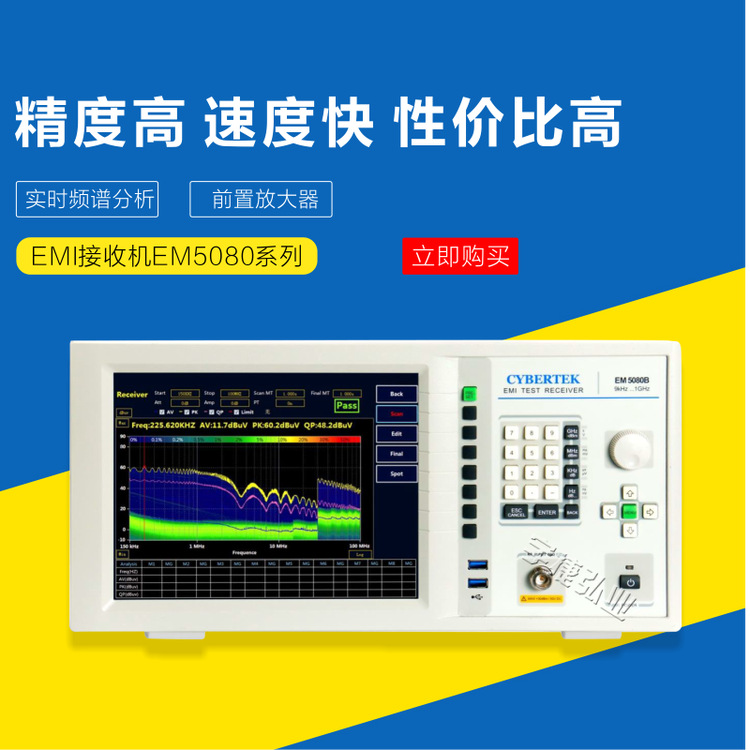 EM5080B/L/M/E知用EMI传导测试接收机 全数字化预认证级 时域接收