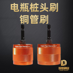 电瓶桩头铜管清洁刷打磨电动工具刷清洁器15/22/25mm铜管道抛光