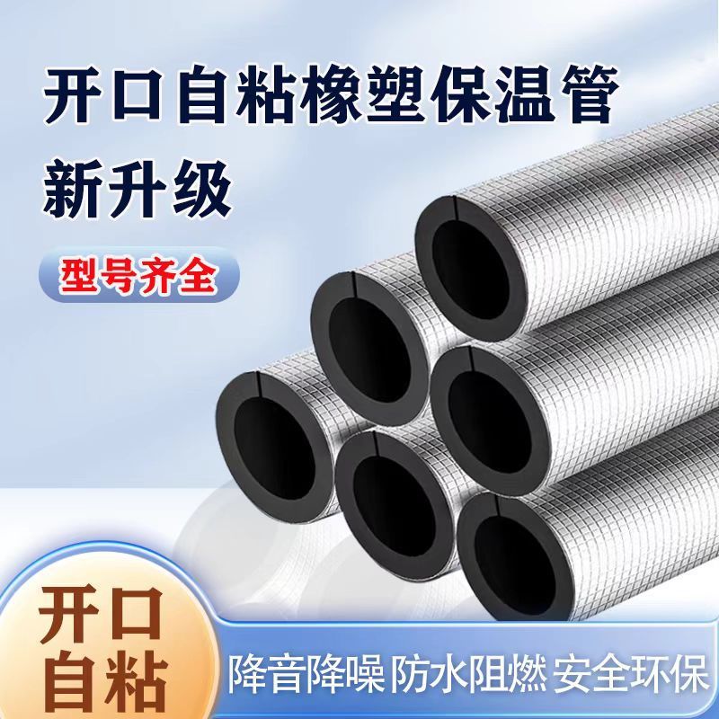 开口自粘橡塑保温管室外水管加厚隔热太阳能管道防冻保温管套|undefined