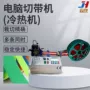 自动松紧带织带电脑裁切机