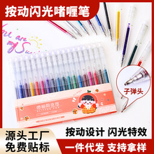 彩色闪光啫喱笔荧光笔学生手帐专用儿童涂鸦可叠色文具记号笔套装