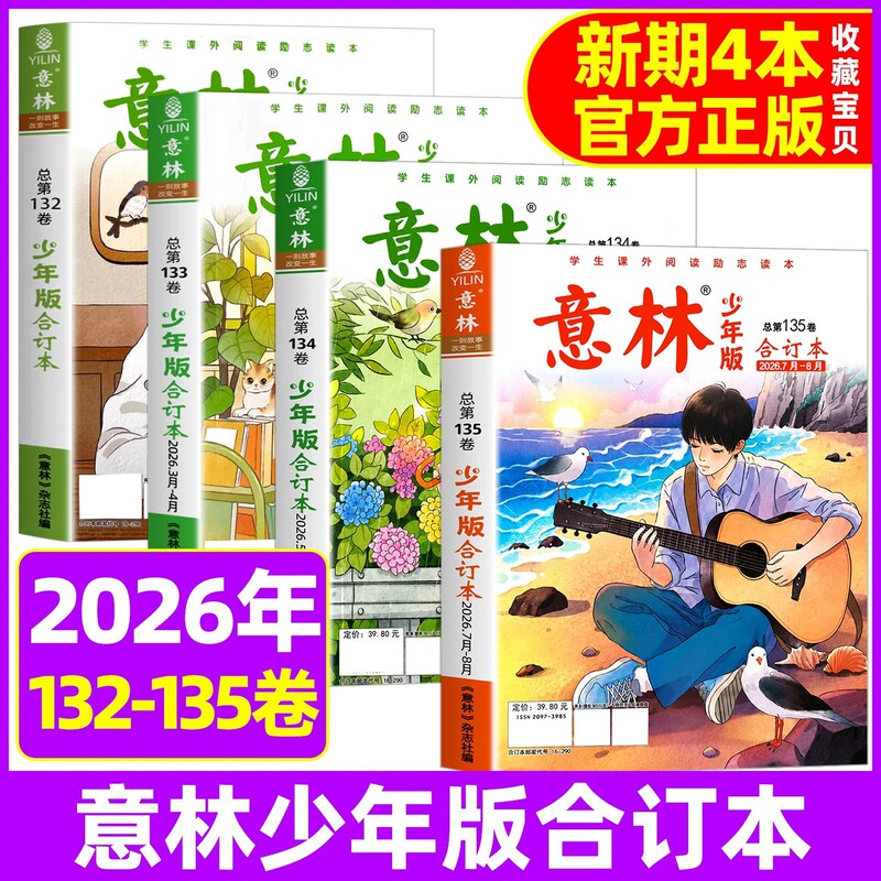 Yilin Youth Edition Bound Collection 2026 2025 Full Year Set Elementary School Students' Extracurricular Reading Periodicals and Books Yilin Youth Edition Bound Collection 2026 2025 Full Year Set Elementary School Students' Extracurricular Reading Periodicals and Books