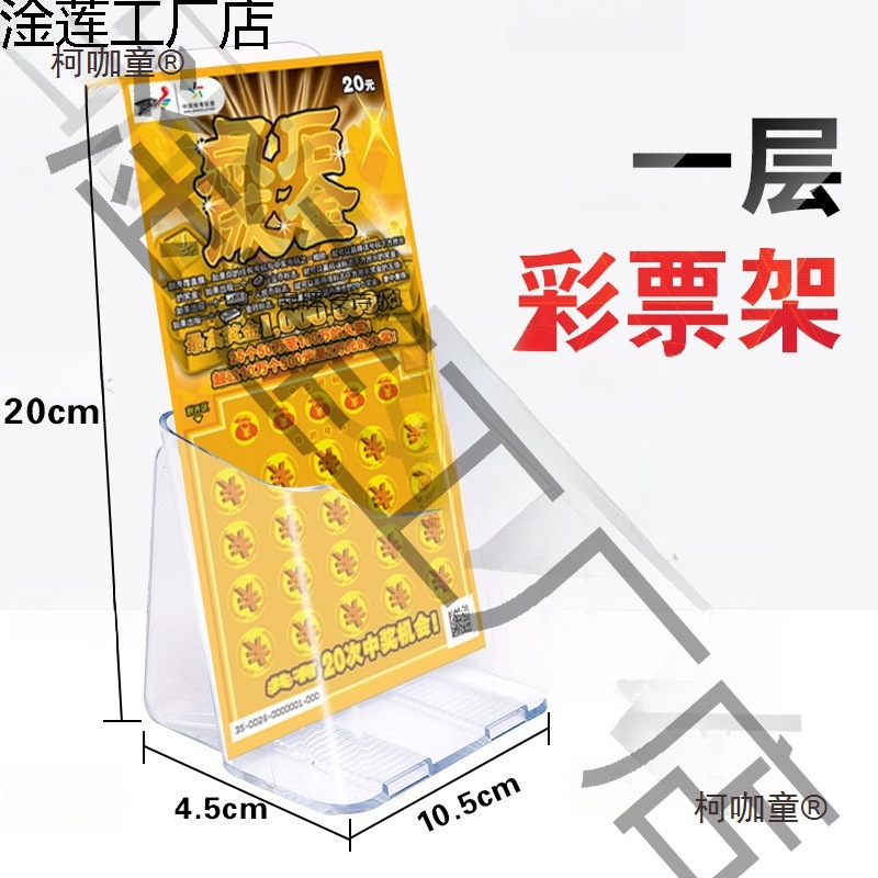 彩票展示盒彩票店用品全套刮刮乐彩票展示架 体育彩票展示麦太保