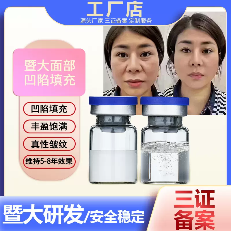 暨大活细胞面部填充冻干粉脸部填充外泌体多肽美容院套盒备案5ml