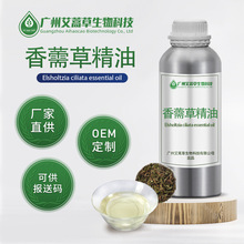 香薷草精油青蒿精油单方精油茵陈蒿油 青蒿油香薷草油量大优惠