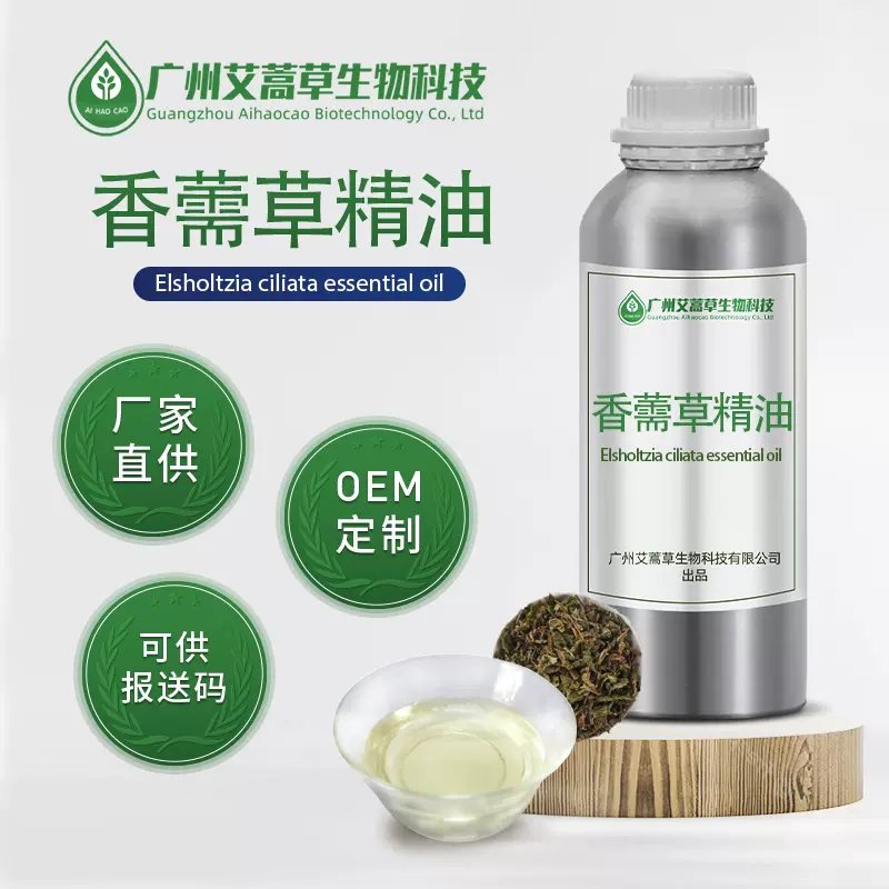 香薷草精油青蒿精油单方精油茵陈蒿油 青蒿油香薷草油量大优惠