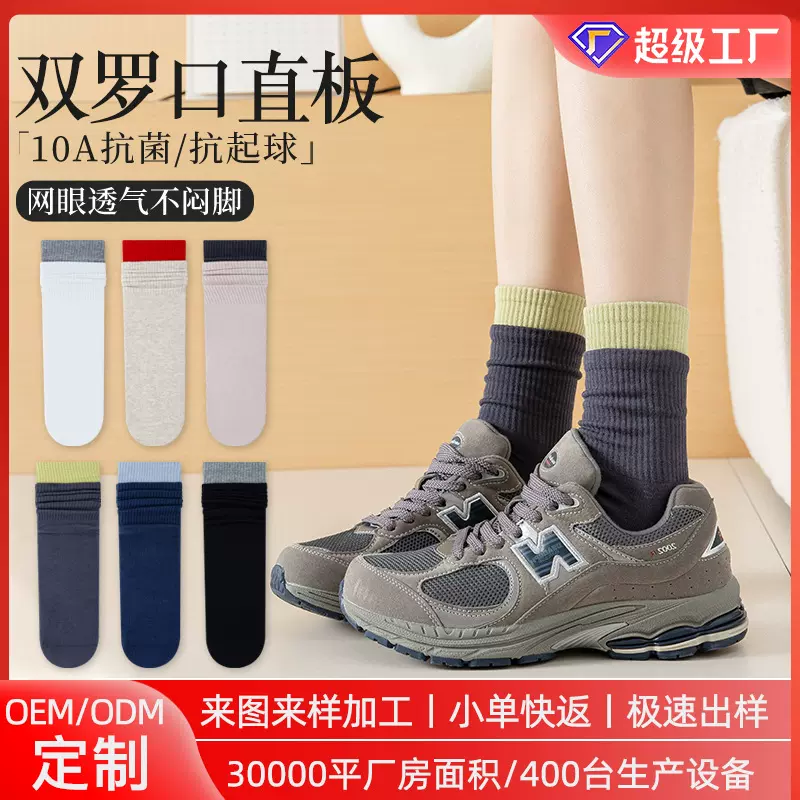 诸暨袜子女秋冬无骨撞色双罗口女士百搭复古色系运动中筒堆堆袜子