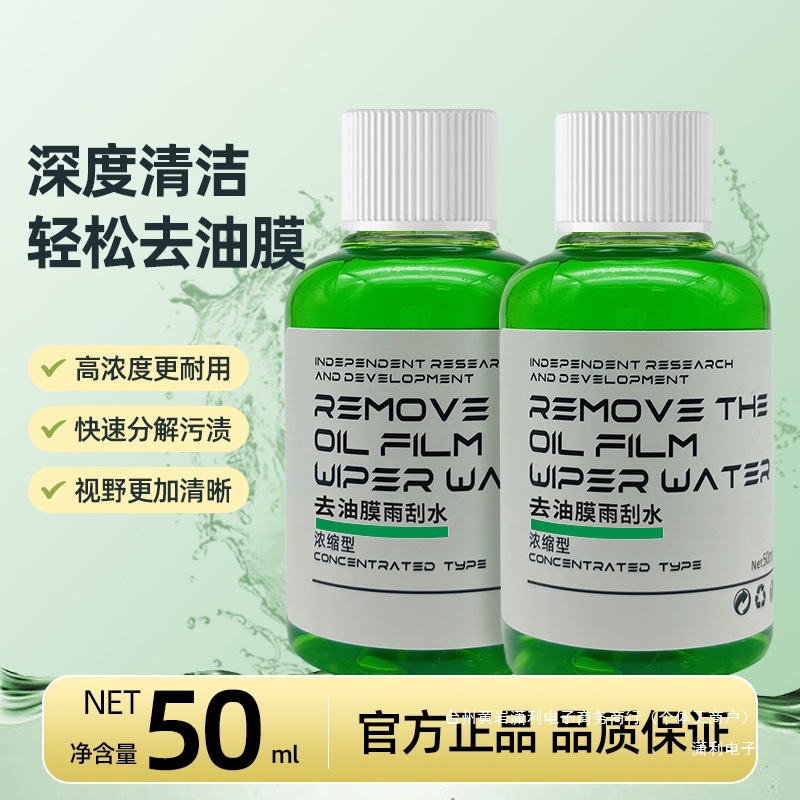 车小煌【9.9元5瓶】去油膜玻璃水油膜玻璃水行车前挡风快速去污