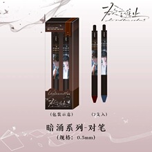 Kinbor/欲言难止暗涌系列陈赫扬款许则款对笔0.5mm中性笔送同学礼