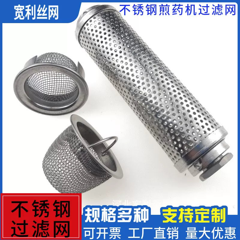 厂家批发316不锈钢过滤网筒煎药机配件过滤网煎药残渣304过滤网帽