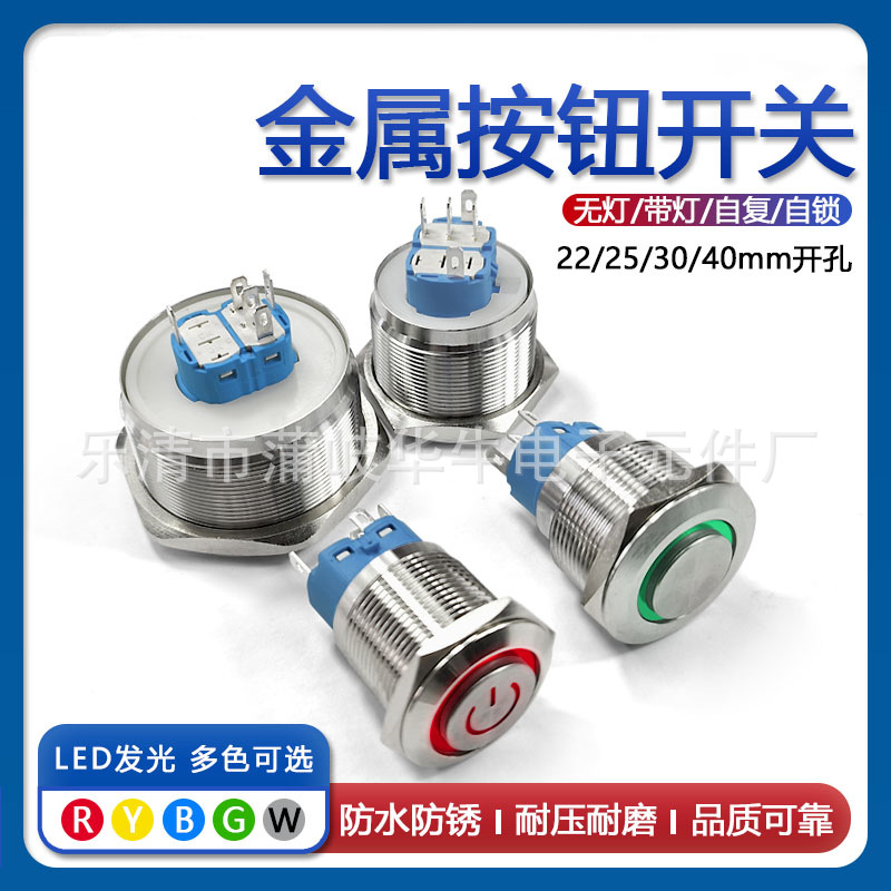 金属按钮开关22/25/30/40MM 双路2NO2NC自复自锁 平头高头 高品质