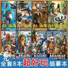 AI山海経tungtungsahur木棒人塗り絵本靴を履いたサメ子供の知育模写絵本