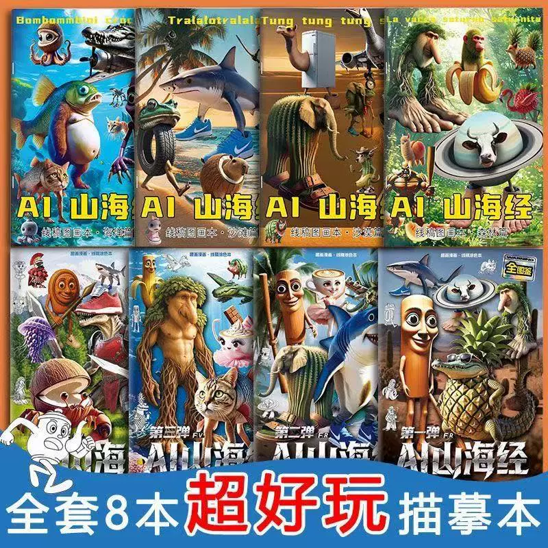 AI Shan Hai Jing Tung Tung Sahur Stick Man Книжка-раскраска с обувью Акула Детская образовательная книга для копирования рисунков.