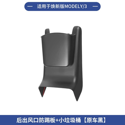 Other Car Modifications, Accessories Central Control Seat Storage - renewal-yhuanxin-3-rear-air-outlet-anti-kick-plate-trash-can-abs-original-car-black