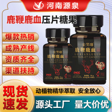 真源头鹿鞭鹿血片人参鹿鞭丸片男性口服滋补鹿茸鹿血鹿鞭牡蛎肽