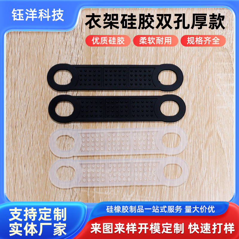 厂家供应服装店木衣架防滑套/硅胶防滑条/柔韧性好无痕防滑垫