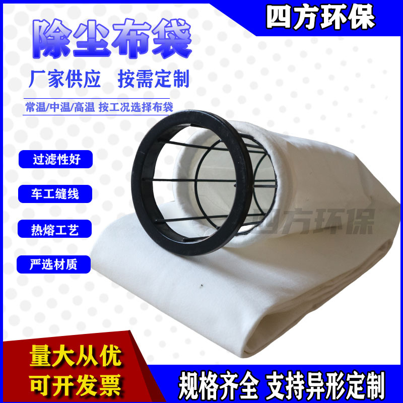 除尘器布袋涤纶针刺毡拒水防油防静电普通常温脉冲除尘器布袋滤袋