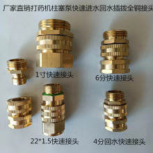 农用打药机打药柱塞泵回进快速出水口高压管打药机插拔全铜接头