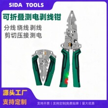 电工工具大全带数显测电铁皮剪电工剪刀多功能剥线钳电工钳子