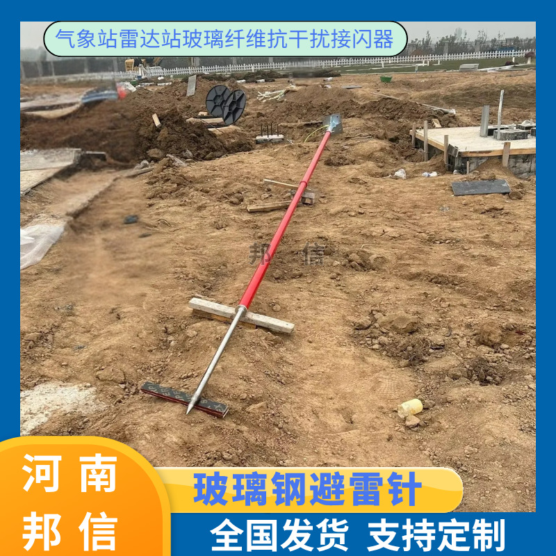 6米雷达基地雷达站防雷玻璃钢避雷针微波站高强度玻璃钢接闪器