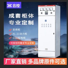 成套柜体PLC控制柜可编程水泵恒压供水柜 风电机变频调速柜成套