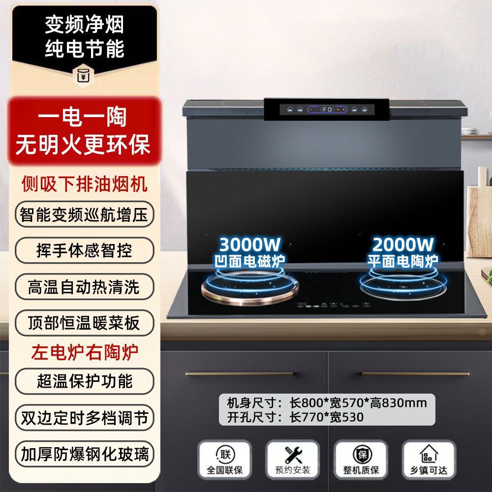 威力新款纯电分体式集成灶厨房家用变频电陶炉凹面电磁炉烟机一体