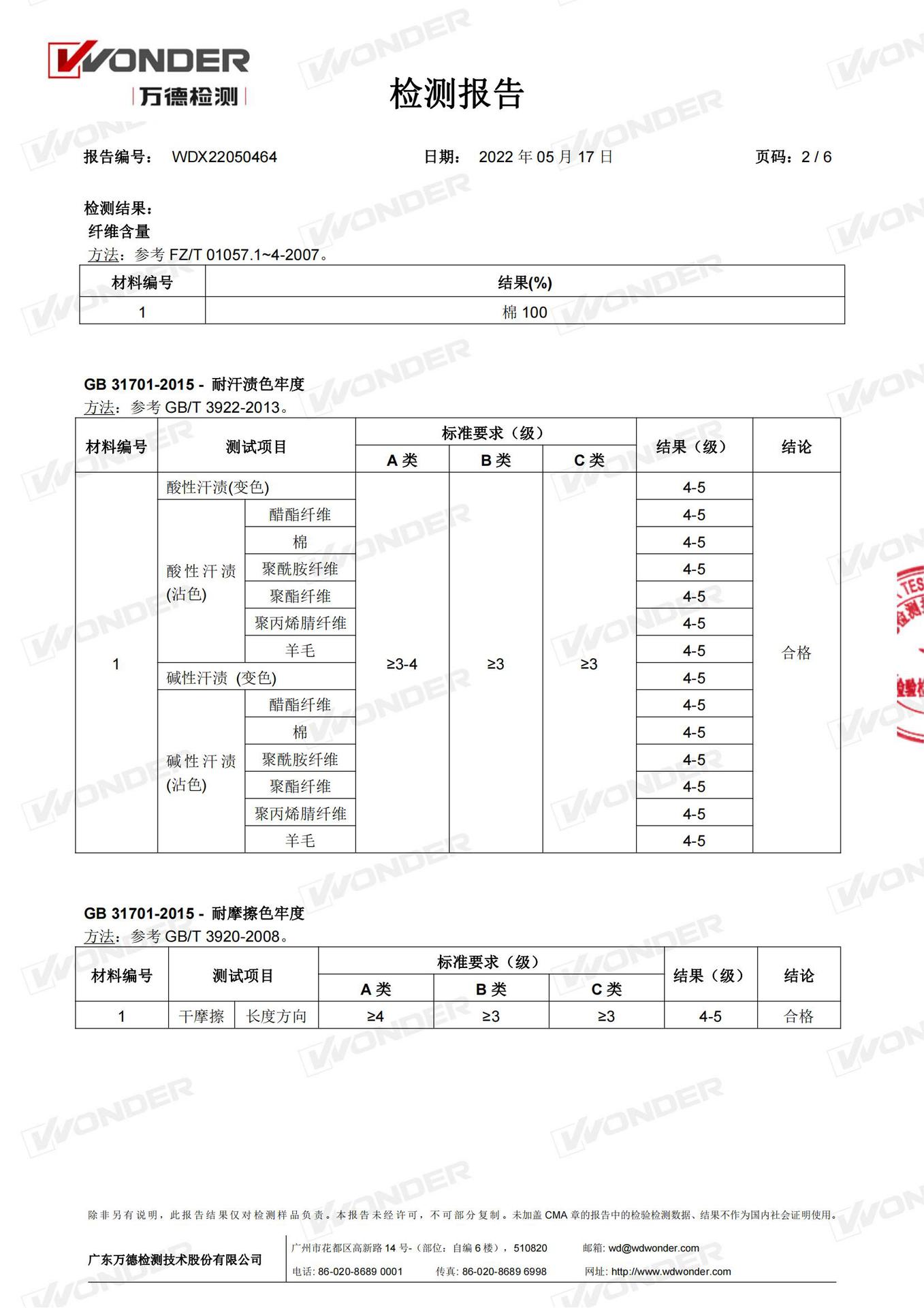 WDX22050464-（东莞市幸运之翼童装有限公司&ens