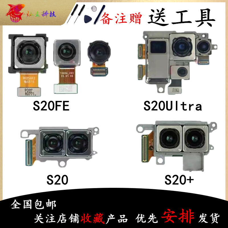 适用于三星S20 Plus + FE Ultra 前置后置摄像头手机后照相头镜片