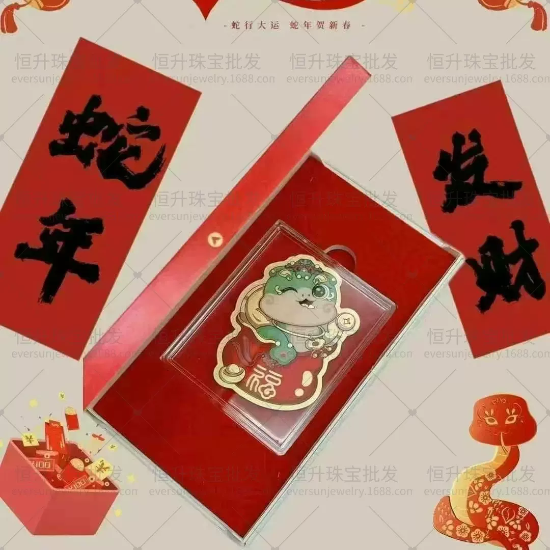 周家同款黄金手机贴纸足金999蛇年2025年春晚吉祥物送男女新年礼