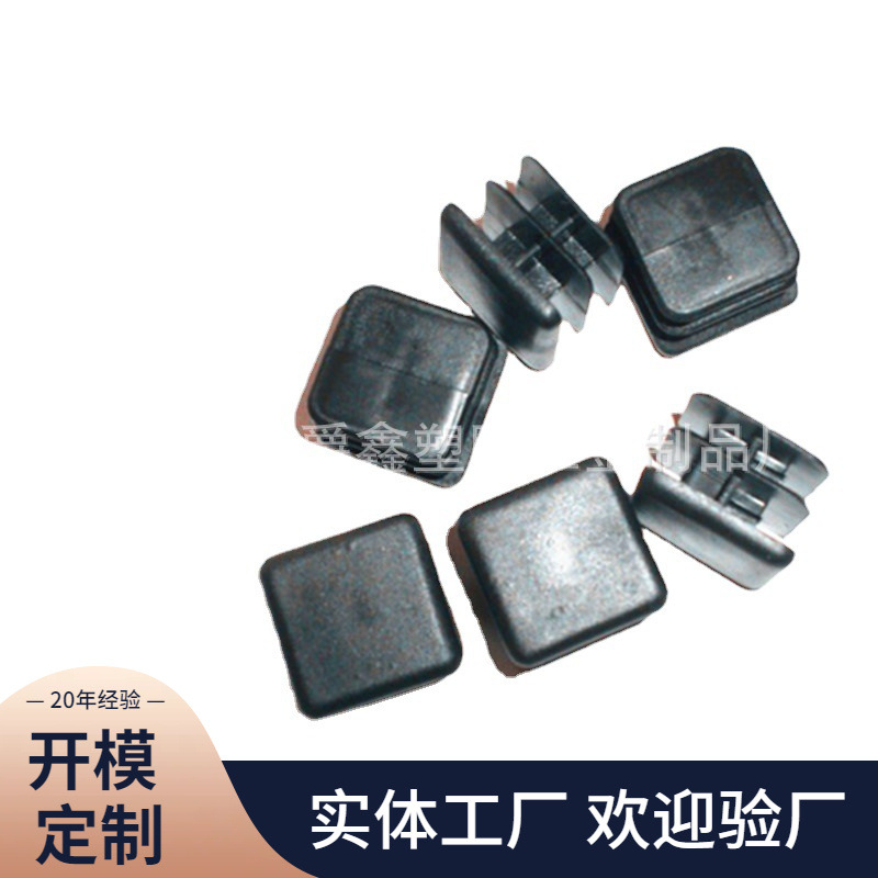 生产供应20*20方形管塞 塑胶管塞 管塞塑料 钢管堵头 脚塞