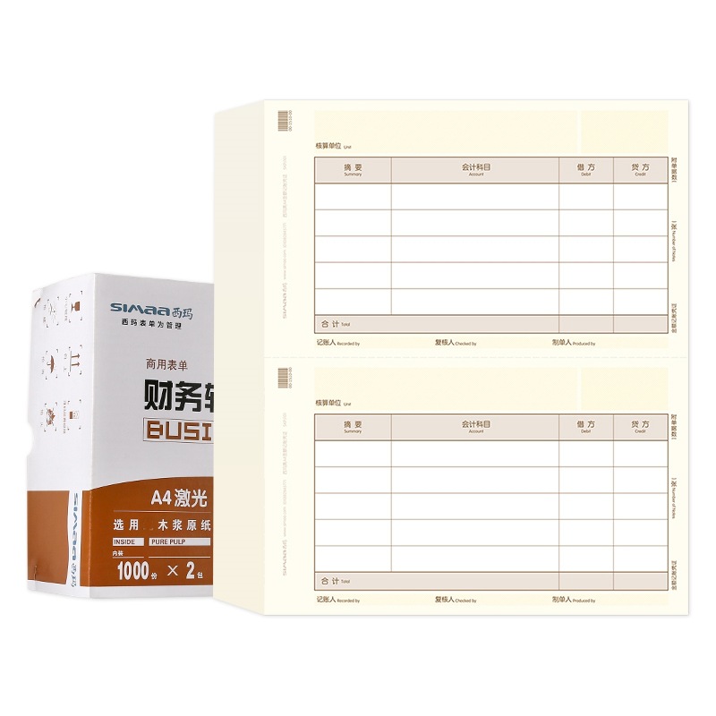 用友 西玛SKPJ101西玛黄A4金额记账凭证纸适用T3 T6 U8 NC 好会计