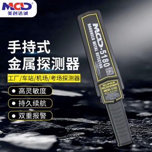 Metal detector 5180 handheld high-precision metal detector small anti-metal security equipment factory security door