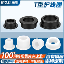 T型硅胶护线圈通孔出线垫圈机柜面板过线橡胶护套防尘耐温保护圈