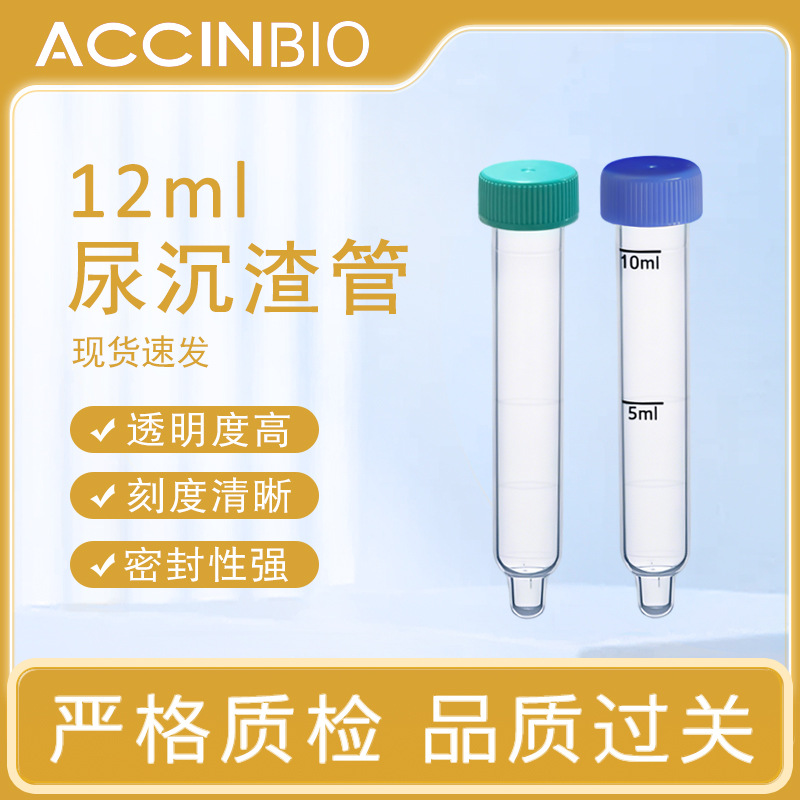 一次性使用实验室试管刻度清晰塑料盖带刻度透明尿沉渣管
