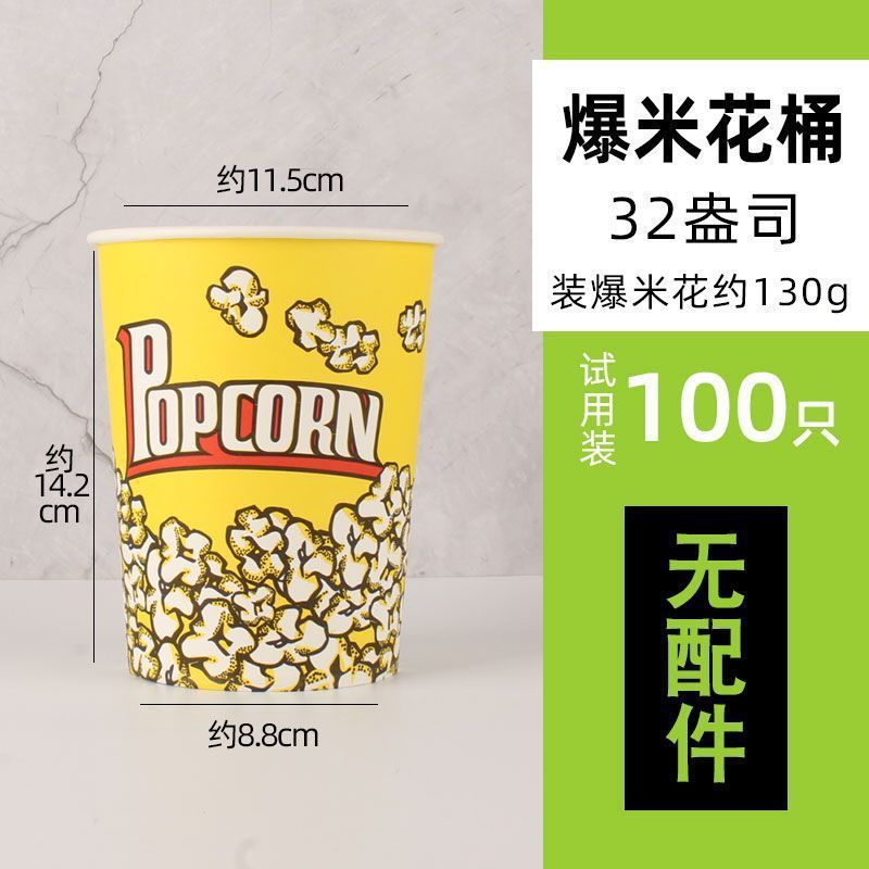 爆米花桶纸杯摆摊批发一次性纸桶摆摊纸杯32盎司套配袋子扎丝批发|undefined