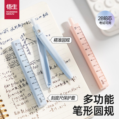 悟生便携笔形圆规批发学生用专业绘图小学生初中生圆规尺子套装|ru