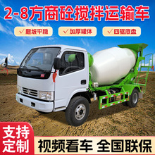 全自动商砼商混运输车可出口水泥砂浆搅拌罐车2-8方混凝土搅拌车