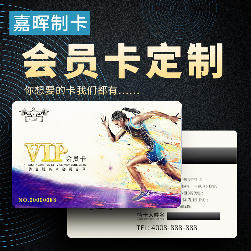 会员卡厂直供  健身卡积分卡制作 vip卡定做 条码会员卡批发定制