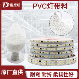 聚氯乙烯pvc颗粒 透明PVC软塑料原料 LED灯带灯管原料胶粒子