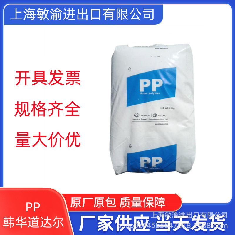 PP 韩国韩华道达尔 FH44C 无卤阻燃 耐高温 抗震 电子电器