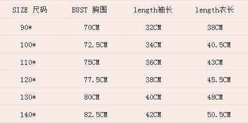 尺码表