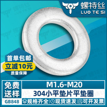 304�����Сƽ��ƬСƽ��Ȧ����ܵ�Ƭ��ȦM2M3M4M5M6M8/GB848