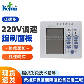 换热制冷空调;风叶;变频器面板