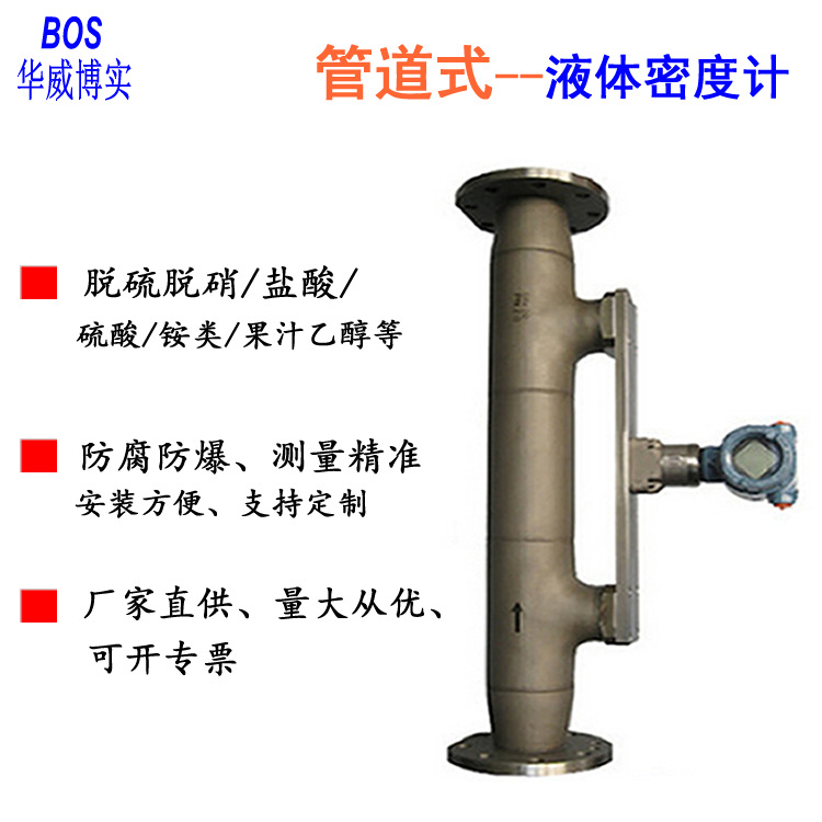 液体在线密度计  氨水尿素在线密度计  插入式差压式在线密度