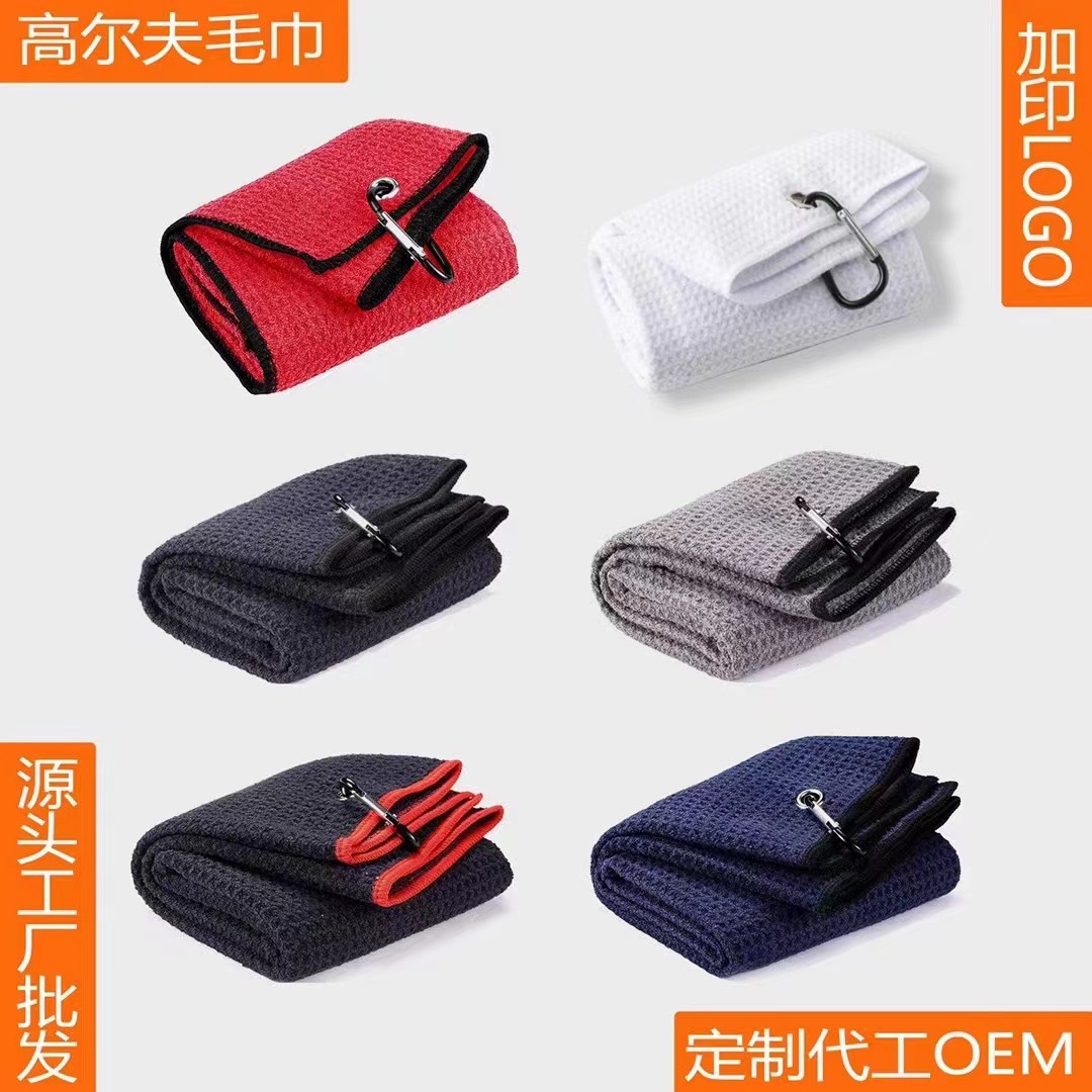 HOW TRUE高爾夫廠家毛巾華夫格面料軟纖維擦球巾球場運動巾帶掛鈎