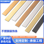 不锈钢装饰条自粘平条背景墙收边压边条酒店吊顶瓷砖装饰封边条