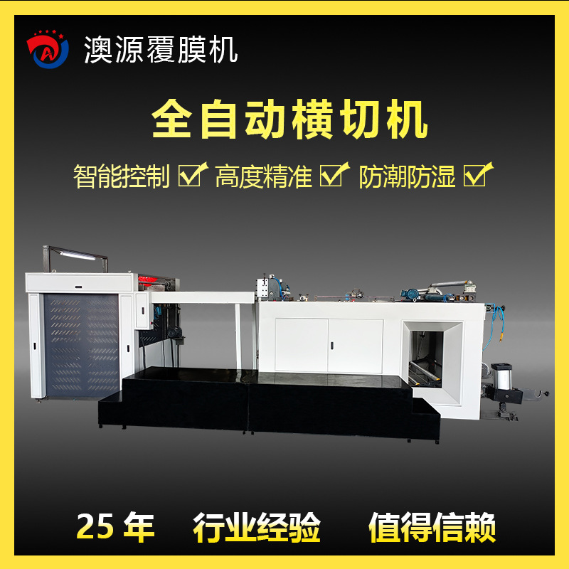 上光机1100型电脑触屏控制东光澳源全自动上油压光机设备