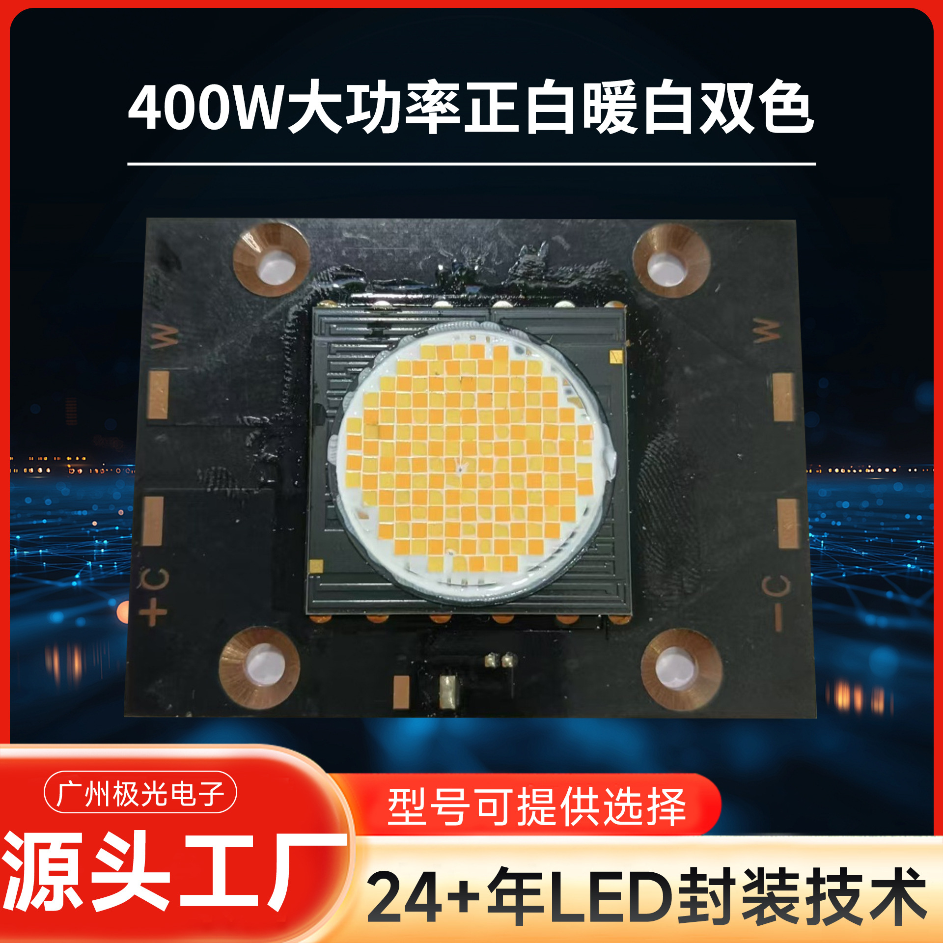 ����ֱ��400w����led���ɹ�Դ 400wCOB˫ɫ����ů�׹�Դ ledͶ