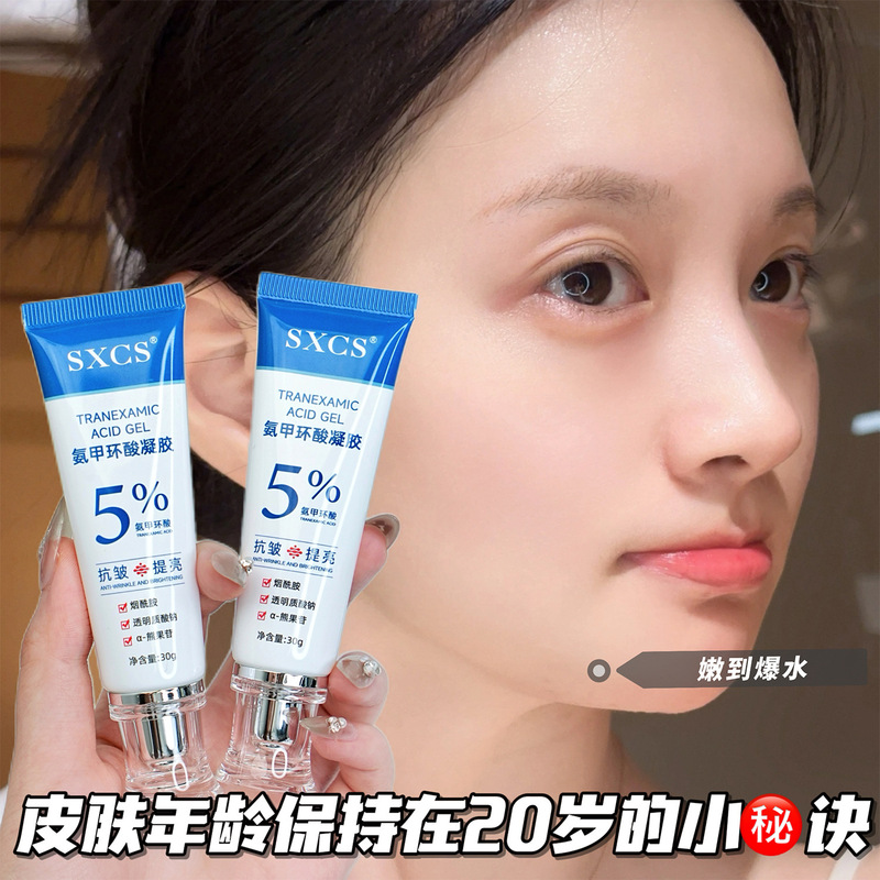 素秀臣氏5%氨甲环酸凝胶保湿淡化黑色素水润服帖易吸收妆前霜现货|undefined